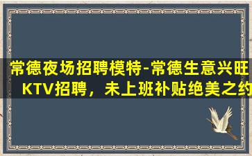 绥化夜总会招聘