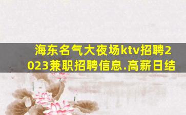 天津酒吧招聘